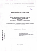 Шумилина, Маргарита Аркадьевна. Интеграционная стратегия развития потребительской кооперации в регионе: на примере Владимирской области: дис. кандидат экономических наук: 08.00.05 - Экономика и управление народным хозяйством: теория управления экономическими системами; макроэкономика; экономика, организация и управление предприятиями, отраслями, комплексами; управление инновациями; региональная экономика; логистика; экономика труда. Владимир. 2010. 230 с.