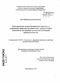 Евстифеев, Юрий Михайлович. Интеграционно-дезинтеграционные процессы в управлении развитием региональных промышленных комплексов: на примере целлюлозно-бумажной промышленности: дис. кандидат экономических наук: 08.00.05 - Экономика и управление народным хозяйством: теория управления экономическими системами; макроэкономика; экономика, организация и управление предприятиями, отраслями, комплексами; управление инновациями; региональная экономика; логистика; экономика труда. Петрозаводск. 2011. 163 с.