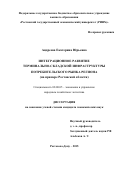 Андреева Екатерина  Юрьевна. Интеграционное развитие терминально-складской инфраструктуры потребительского рынка региона (на примере Ростовской области): дис. кандидат наук: 08.00.05 - Экономика и управление народным хозяйством: теория управления экономическими системами; макроэкономика; экономика, организация и управление предприятиями, отраслями, комплексами; управление инновациями; региональная экономика; логистика; экономика труда. ФГБОУ ВО «Ростовский государственный экономический университет (РИНХ)». 2015. 158 с.