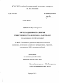 Свистула, Ирина Андреевна. Интеграционное развитие животноводства в региональном АПК: на материалах Алтайского края: дис. кандидат наук: 08.00.05 - Экономика и управление народным хозяйством: теория управления экономическими системами; макроэкономика; экономика, организация и управление предприятиями, отраслями, комплексами; управление инновациями; региональная экономика; логистика; экономика труда. Барнаул. 2013. 196 с.