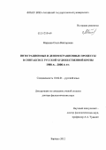 Марьина, Ольга Викторовна. Интеграционные и дезинтеграционные процессы в синтаксисе русской художественной прозы 1980-х - 2000-х гг.: дис. доктор филологических наук: 10.02.01 - Русский язык. Барнаул. 2012. 387 с.