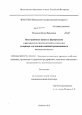 Некрасова, Ирина Вадимовна. Интеграционные процессы формирования территориально-производственного комплекса на примере текстильной и швейной промышленности Ивановской области: дис. кандидат наук: 08.00.05 - Экономика и управление народным хозяйством: теория управления экономическими системами; макроэкономика; экономика, организация и управление предприятиями, отраслями, комплексами; управление инновациями; региональная экономика; логистика; экономика труда. Иваново. 2013. 219 с.