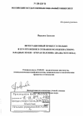 Йорданек Здзислав. Интеграционный процесс в Польше и его отражение в сознании молодежи: Северо-Западные земли - вторая половина двадцатого века: дис. доктор политических наук: 23.00.02 - Политические институты, этнополитическая конфликтология, национальные и политические процессы и технологии. Москва. 2005. 299 с.