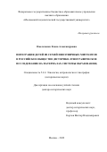 Омельченко Елена Александровна. Интеграция детей из семей иноэтничных мигрантов в российское общество (историко-этнографическое исследование на материалах системы образования): дис. доктор наук: 00.00.00 - Другие cпециальности. ФГБОУ ВО «Чувашский государственный университет имени И.Н. Ульянова». 2022. 515 с.