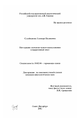 Сулейманова, Эльмира Ильинична. Интеграция элементов чужого высказывания в нарративный текст: дис. кандидат филологических наук: 10.02.04 - Германские языки. Санкт-Петербург. 2002. 197 с.