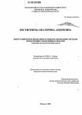 Евстигнеева, Екатерина Андреевна. Интеграция формализованных и неформализованных методов при изучении субъективных смыслов: Теоретико-методологический аспект: дис. кандидат социологических наук: 22.00.01 - Теория, методология и история социологии. Москва. 2006. 171 с.