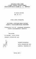 Пугина, Лариса Геннадьевна. Интеграция и кооперация личных подсобных хозяйств и сельскохозяйственных предприятий: дис. кандидат экономических наук: 08.00.28 - Организация производства. Москва. 1995. 208 с.