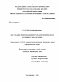 Гулемин, Артем Николаевич. Интеграция информационного законодательства в условиях глобализации: дис. кандидат юридических наук: 12.00.14 - Административное право, финансовое право, информационное право. Екатеринбург. 2008. 229 с.