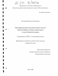 Емельянова, Наталья Михайловна. Интеграция казахского населения степных областей Западно-Сибирского генерал-губернаторства в состав Российской империи: дис. кандидат исторических наук: 07.00.02 - Отечественная история. Омск. 2005. 183 с.