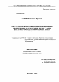 Сокурова, Татьяна Юрьевна. Интеграция компьютерного диагностического тестирования по орфографии и пунктуации в практику преподавания русского языка: дис. кандидат педагогических наук: 13.00.02 - Теория и методика обучения и воспитания (по областям и уровням образования). Москва. 2009. 267 с.