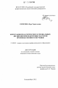 Сопегина, Вера Терентьевна. Интеграция педагогических и специальных дисциплин при подготовке мастеров производственного обучения: дис. кандидат наук: 13.00.08 - Теория и методика профессионального образования. Екатеринбург. 2012. 221 с.