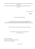 Цепилова Анна Владимировна. Интеграция профессиональной и иноязычной коммуникативной компетенций будущих инженеров в вузе: дис. кандидат наук: 13.00.08 - Теория и методика профессионального образования. ФГБОУ ВО «Томский государственный педагогический университет». 2020. 161 с.