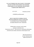 Агапов, Руслан Николаевич. Интеграция программных систем информационной среды организации на основе Intranet-технологии: на примере образовательного учреждения: дис. кандидат технических наук: 05.13.11 - Математическое и программное обеспечение вычислительных машин, комплексов и компьютерных сетей. Уфа. 2011. 164 с.