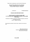 Штыков, Дмитрий Викторович. Интеграция российских компаний в стратегические альянсы в условиях глобальной экономики: дис. кандидат экономических наук: 08.00.05 - Экономика и управление народным хозяйством: теория управления экономическими системами; макроэкономика; экономика, организация и управление предприятиями, отраслями, комплексами; управление инновациями; региональная экономика; логистика; экономика труда. Москва. 2008. 167 с.