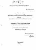 Клаудия Хакелина Альварес. Интеграция русскоязычных иммигрантов в аргентинское общество: национальные особенности и глобальные тенденции: дис. кандидат политических наук: 23.00.04 - Политические проблемы международных отношений и глобального развития. Санкт-Петербург. 2005. 262 с.