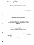 Капанова, Салтанат Талгатбековна. Интеграция рыночного и государственного регулирования экономики: методология, теория, практика: дис. доктор экономических наук: 08.00.01 - Экономическая теория. Саратов. 2004. 358 с.