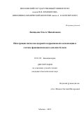 Лисицына Ольга Михайловна. Интеграция сигналов ядерной и ядрышковой локализации в составе функциональных доменов белков: дис. кандидат наук: 03.01.08 - Биоинженерия. ФГБОУ ВО «Московский государственный университет имени М.В. Ломоносова». 2019. 337 с.