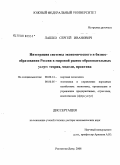 Лашко, Сергей Иванович. Интеграция системы экономического и бизнес-образования России в мировой рынок образовательных услуг: теория, модели, практика: дис. доктор экономических наук: 08.00.14 - Мировая экономика. Ростов-на-Дону. 2008. 421 с.