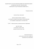 Артемьев Игорь Анатольевич. Интеграция среднего общего и среднего профессионального образования в условиях социального партнерства: дис. кандидат наук: 13.00.01 - Общая педагогика, история педагогики и образования. ФГБОУ ВО «Тверской государственный университет». 2019. 225 с.