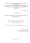 Шагин, Никита Игоревич. Интеграция средств физической и технической подготовки детей 5 - 6 лет, занимающихся футболом: дис. кандидат наук: 13.00.04 - Теория и методика физического воспитания, спортивной тренировки, оздоровительной и адаптивной физической культуры. Москва. 2017. 148 с.