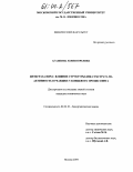 Агапкина, Юлия Юрьевна. Интеграза ВИЧ-1: влияние структуры ДНК-субстрата на активность в реакции 3-концевого процессинга: дис. кандидат химических наук: 02.00.10 - Биоорганическая химия. Москва. 2004. 142 с.