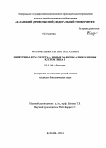 Мухаметшина, Регина Талгатовна. Интегрины бета 2 и бета 6 - новые маркеры альвеолярных клеток типа II: дис. кандидат наук: 03.01.04 - Биохимия. Казань. 2014. 108 с.