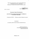 Буковцева, Лариса Владимировна. Интегрированная оценка финансовой устойчивости страховой организации: дис. кандидат экономических наук: 08.00.10 - Финансы, денежное обращение и кредит. Хабаровск. 2010. 194 с.