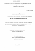 Катков, Евгений Иванович. Интегрированная оценка перспектив развития легкой промышленности России: дис. кандидат экономических наук: 08.00.05 - Экономика и управление народным хозяйством: теория управления экономическими системами; макроэкономика; экономика, организация и управление предприятиями, отраслями, комплексами; управление инновациями; региональная экономика; логистика; экономика труда. Москва. 2012. 184 с.