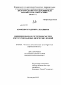 Яровенко, Владимир Алексеевич. Интегрированная система обработки структурированных физических знаний: дис. кандидат технических наук: 05.13.12 - Системы автоматизации проектирования (по отраслям). Волгоград. 2013. 139 с.