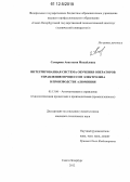 Самарина, Анастасия Михайловна. Интегрированная система обучения операторов управлению процессом электролиза в производстве алюминия: дис. кандидат технических наук: 05.13.06 - Автоматизация и управление технологическими процессами и производствами (по отраслям). Санкт-Петербург. 2012. 162 с.