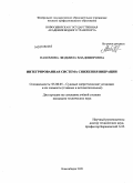 Пахомова, Людмила Владимировна. Интегрированная система снижения вибрации рабочего места оператора: дис. кандидат технических наук: 05.08.05 - Судовые энергетические установки и их элементы (главные и вспомогательные). Новосибирск. 2009. 135 с.