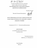 Василенко, Владимир Владимирович. Интегрированная система технологической подготовки производства изделий судового приборостроения: дис. кандидат технических наук: 05.11.14 - Технология приборостроения. Санкт-Петербург. 2004. 244 с.