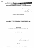 Зайцева, Алина Александровна. Интегрированная система управления многодвигательной силовой установкой вертолета: дис. кандидат наук: 05.13.01 - Системный анализ, управление и обработка информации (по отраслям). Уфа. 2015. 194 с.