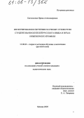 Богомолова, Ирина Александровна. Интегрированное обучение научному стилю речи студентов-неносителей русского языка в вузах инженерного профиля: дис. кандидат педагогических наук: 13.00.02 - Теория и методика обучения и воспитания (по областям и уровням образования). Москва. 2005. 184 с.