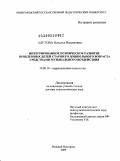 Шутова, Наталья Вадимовна. Интегрированное психическое развитие проблемных детей старшего дошкольного возраста средствами музыкального воздействия: дис. доктор психологических наук: 19.00.10 - Коррекционная психология. Нижний Новгород. 2009. 424 с.