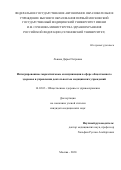 Львова Дарья Петровна. Интегрированные маркетинговые коммуникации в сфере общественного здоровья и управления деятельностью медицинских учреждений: дис. кандидат наук: 14.02.03 - Общественное здоровье и здравоохранение. ФГАОУ ВО Первый Московский государственный медицинский университет имени И.М. Сеченова Министерства здравоохранения Российской Федерации (Сеченовский Университет). 2021. 231 с.