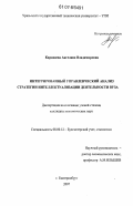 Караваева, Ангелина Владимировна. Интегрированный управленческий анализ стратегии интеллектуализации деятельности вуза: дис. кандидат экономических наук: 08.00.12 - Бухгалтерский учет, статистика. Екатеринбург. 2007. 202 с.