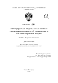 Чэнь Лань. Интегрируемая модель космологии со скалярными полями и её расширение в РТ-симметричной теории: дис. кандидат наук: 01.04.02 - Теоретическая физика. Санкт-Петербург. 2016. 82 с.