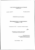 Соколов, Леонид Леонидович. Интегрируемость и стохастичность в задаче N-тел: дис. доктор физико-математических наук: 01.03.01 - Астрометрия и небесная механика. Санкт-Петербург. 2003. 156 с.