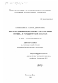 Шанкишвили, Ламара Дмитриевна. Интегро-дифференцирование комплексного порядка в гельдеровских классах: дис. кандидат физико-математических наук: 01.01.01 - Математический анализ. Ростов-на-Дону. 1999. 125 с.