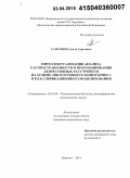 Самсонов, Антон Сергеевич. Интеллектуализация анализа распространенности и прогнозирования депрессивных расстройств на основе многоуровневого мониторинга и классификационного моделирования: дис. кандидат наук: 03.01.09 - Математическая биология, биоинформатика. Курск. 2015. 208 с.