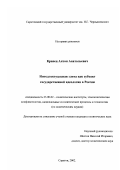 Кравец, Антон Анатольевич. Интеллектуальная элита как субъект государственной идеологии в России: дис. кандидат политических наук: 23.00.02 - Политические институты, этнополитическая конфликтология, национальные и политические процессы и технологии. Саратов. 2002. 242 с.