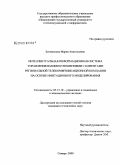 Богомолова, Мария Анатольевна. Интеллектуальная информационная система управления взаимоотношениями с клиентами региональной телекоммуникационной компании на основе имитационного моделирования: дис. кандидат технических наук: 05.13.10 - Управление в социальных и экономических системах. Самара. 2009. 202 с.