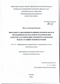 Юхно Александра Игоревна. Интеллектуальная информационно-измерительная и управляющая система контроля дозирования хлорагента и содержания хлороформа в питьевой воде на станциях водоподготовки: дис. кандидат наук: 05.11.16 - Информационно-измерительные и управляющие системы (по отраслям). ФГБОУ ВО «Тамбовский государственный технический университет». 2020. 169 с.