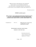 Гирин Роман Викторович. Интеллектуальная информационно-измерительная система тепловизионного диагностирования технических объектов на основе нейронной сети: дис. кандидат наук: 05.11.16 - Информационно-измерительные и управляющие системы (по отраслям). ФГБОУ ВО «Самарский государственный технический университет». 2019. 172 с.