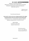 Тотухов, Константин Евгеньевич. Интеллектуальная система компьютерной симуляции промышленных роботов сферической компоновки: дис. кандидат наук: 05.13.01 - Системный анализ, управление и обработка информации (по отраслям). Краснодар. 2015. 175 с.