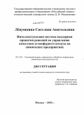 Лёвушкина, Светлана Анатольевна. Интеллектуальная система поддержки принятия решений по управлению качеством атмосферного воздуха на химических предприятиях: дис. кандидат технических наук: 05.13.01 - Системный анализ, управление и обработка информации (по отраслям). Москва. 2010. 184 с.