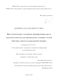 Акинина Наталья Викторовна. Интеллектуальные алгоритмы формирования карт и моделей местности для производства составных частей бортовых дисплеев гражданской авиации: дис. кандидат наук: 05.13.01 - Системный анализ, управление и обработка информации (по отраслям). ФГБОУ ВО «Тверской государственный технический университет». 2018. 149 с.