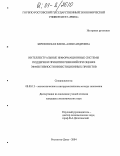 Березовская, Елена Александровна. Интеллектуальные информационные системы поддержки принятия решений при оценке эффективности инвестиционных проектов: дис. кандидат экономических наук: 08.00.13 - Математические и инструментальные методы экономики. Ростов-на-Дону. 2004. 167 с.