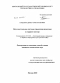 Пащенко, Денис Святославович. Интеллектуальные системы управления проектами в аграрном секторе: дис. кандидат технических наук: 05.13.01 - Системный анализ, управление и обработка информации (по отраслям). Москва. 2010. 212 с.